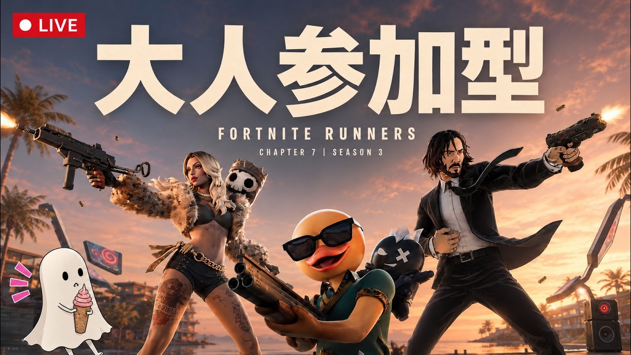【大人参加型】新シーズン2日目!!!攻略さがしてくー😚今日も楽しくやってくー【フォートナイト】