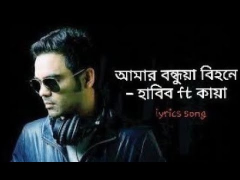 Amar Bondhua Bihone Go       Bangla Folk Song  New Song 2022