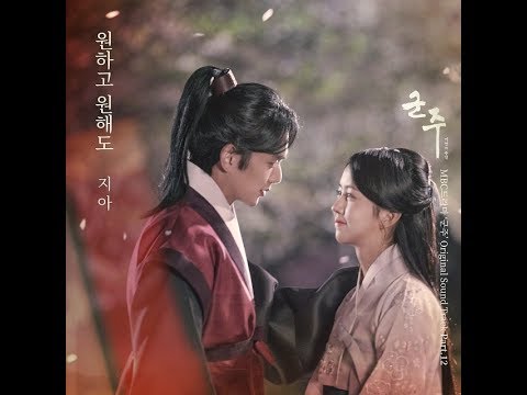 [AUDIO] Even If I Want (원하고 원해도) - Zia (지아)