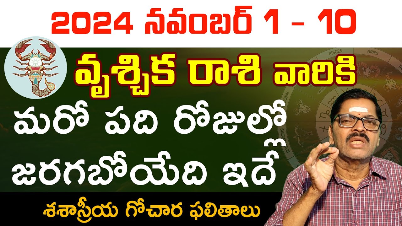 November 1st to 10th Vruschika rashi phalithalu | Vruschika rashi Nov 1 ...