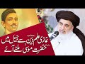 Allama Khadim Hussain Rizvi Official | Ghazi ilmuddin Shaheed Se Hazrat MOOSA Ki Mulaqat |Urs 31 Oct