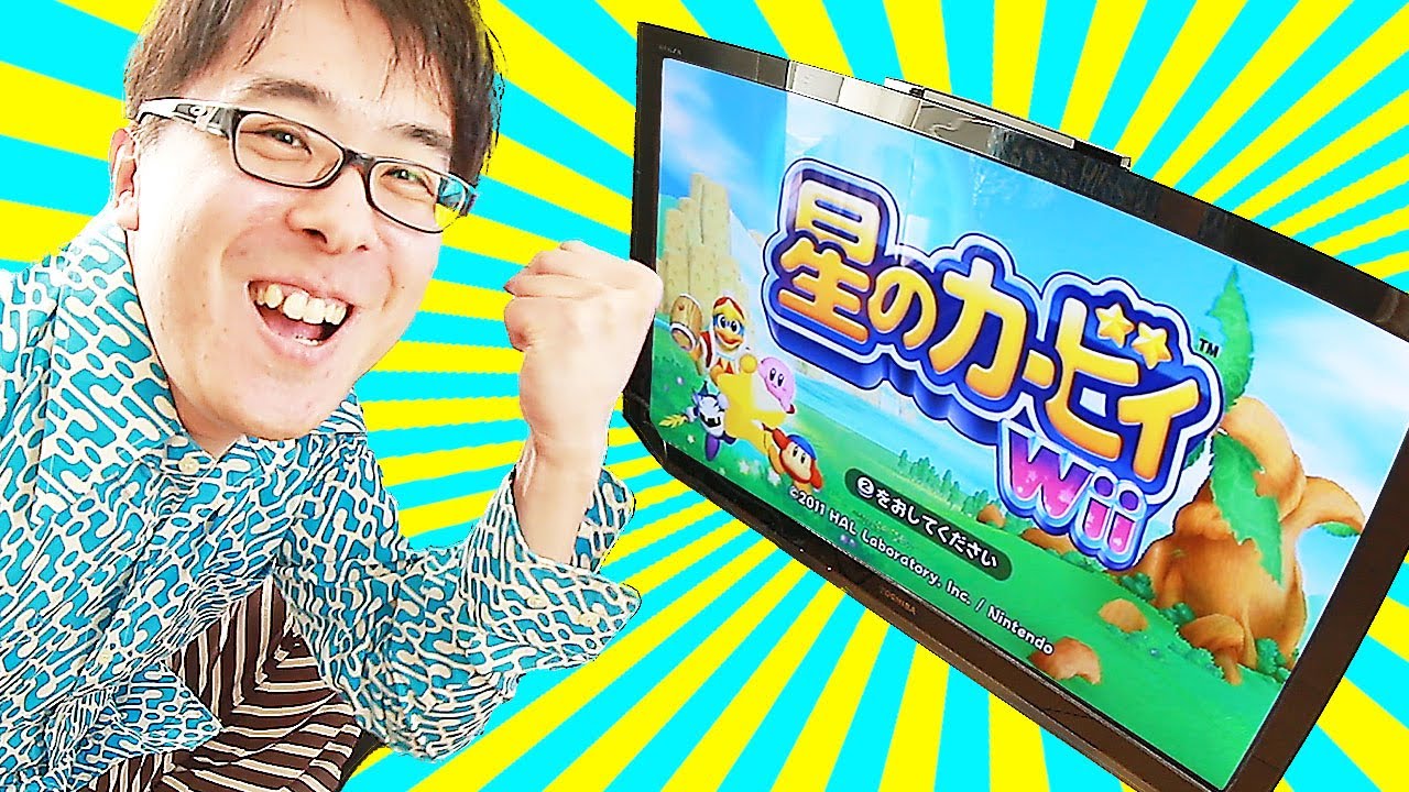 プチ実況】星のカービィWiiをちょっとだけやってみた！ - YouTube