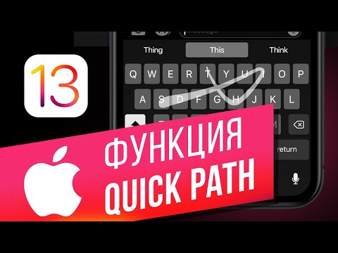 Как набирать слова свайпом в iOS 13? Печатаем одной рукой в режиме QuickPath на iPhone