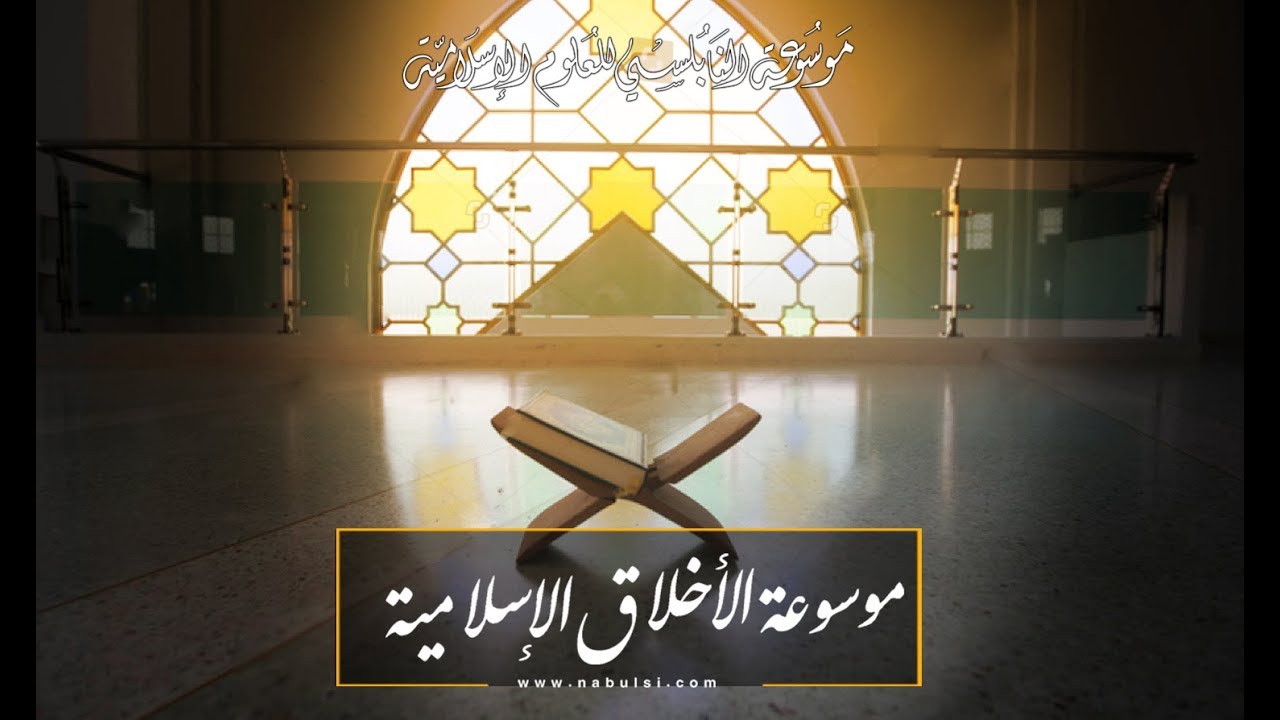 الحلقة 05 : الرفق واللين انعكاس داخلي