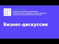 Бизнес-дискуссия. Служебные мобильные приложения.