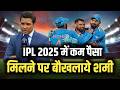 IPL 2025 Mega Auction target players : शमी ने मांजरेकर को दिया जवाब