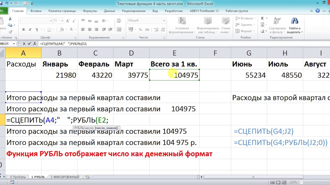 Вместо текста в эксель. Текстовые функции эксель. Текстовые функции в excel. Графики функций в эксель. Функции эксель для ОГЭ.