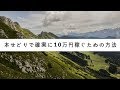 本せどりで毎月確実に10万円稼ぐための方法