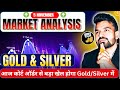 SILVER GOLD  MCX DAILY  ANALYSIS  l 5 NOV l सोना और चाँदी मैं आज क्या होगा? #goldmcx #silvermcx