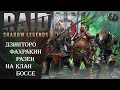 Raid SL ► Дзинторо vs Фахракин vs Разен ► В анкиле на КБ