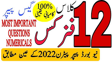 2nd Year Physics Guess Paper 2022|12th Class Physics Guess Paper 2022|Class 12th Guess Paper New2022