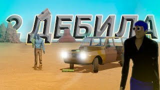 2 ДЕБИЛА И МАШИНА | МУЛЬТИПЛЕЕР В THE LONG DRIVE!! 💥