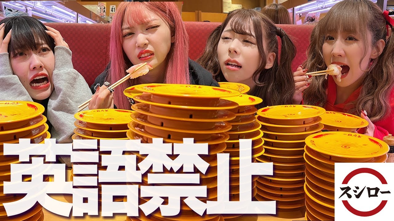 英語言うたびに食べ続けるスシロー大食いが過酷すぎたww