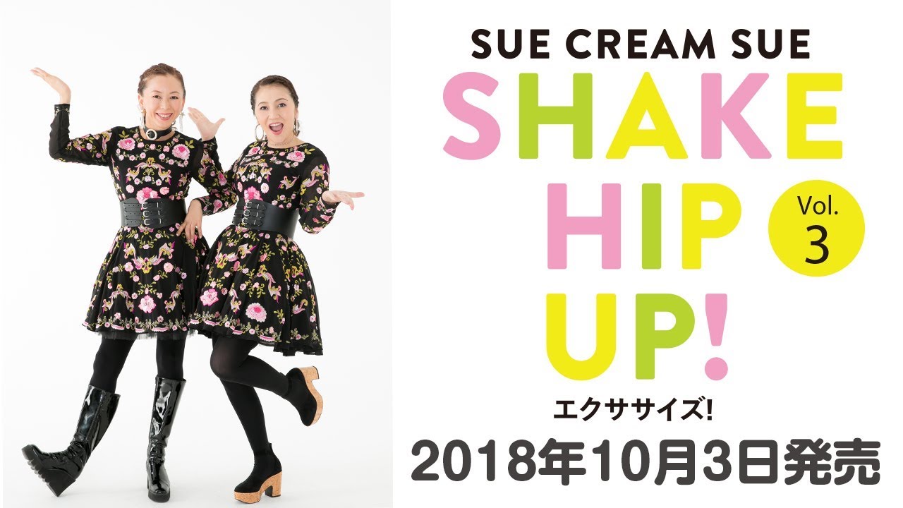 SUE CREAM SUE from 米米CLUB / SHAKE HIP UP! エクササイズ