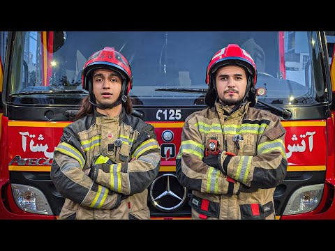 یک روز کامل آتش نشان شدیم تجربه ای به شدت سخت و باورنکردنی از تمرین تا عملیات