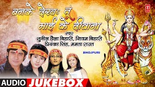 Presenting audio songs jukebox of singers sunil chhaila
bihari,priyanka singh,shivam bihari, mamta raut titled as banke dekha
tu maai ke deewana ( bhojpuri m...
