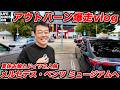 【旅行vlog2】アウトバーン爆走の夏休み 娘とドイツ2人旅!シュツットガルトの メルセデス・ベンツ ミュージアムを目指す!ドイツのサービスエリアも楽しい!