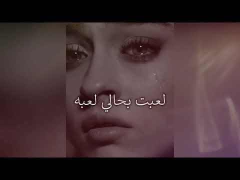 أنا بحقي غلطان لعبت بحالي لعبه بدون موسيقى حالات واتس اب دون حقوق صوت رووعة تصميم شخصي 