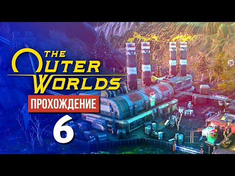 Геотермальная электростанция ✶ The Outer Worlds Прохождение #6