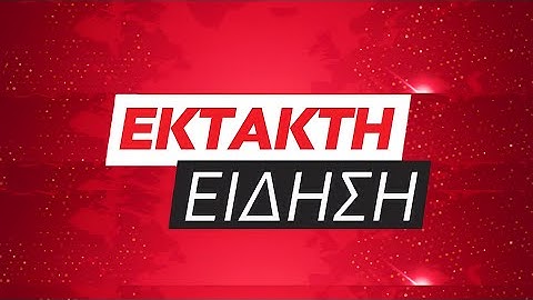 Απίστευτο περιστατικό !! Δαιμονίστηκε άνθρωπος στην Αθήνα και προσπάθησε να σκοτώσει την γυναίκα του