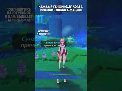 Геншинфаги когда выходит