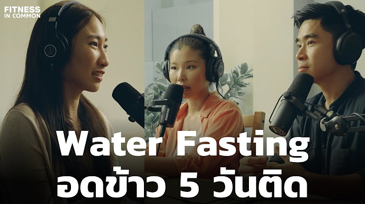 ทำ Water Fasting อดข้าว ดื่มแต่น้ำเป็นเวลา 5 วัน ดียังไง? | FITNESS IN COMMON EP.50