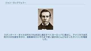 ジョン ロックフェラー Youtube