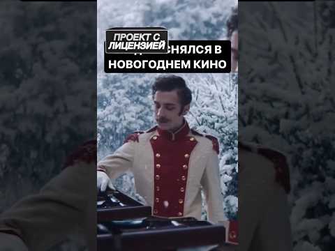 Видео: Влад А4 снялся в Новогоднем кино