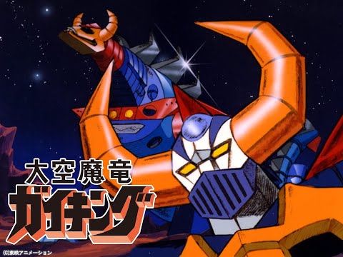 テレビオリジナルBGMコレクション「大空魔竜ガイキング」/菊池俊輔 BGM collection Gaiking (大空魔竜ガイキング) - YouTube