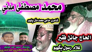Muhammad Mustafa Madani Molood By Janan Faqeer & Ghulam Rasol