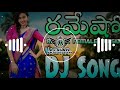 Ramesho DJ Song 🔥| Rajitha Song Female Version🔥| Nonstop RoadShow Dance Mix🔥| DJ SUNIL SRIKAKULAM Mp3 Song
