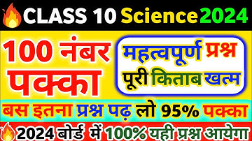 class 10 science important objective questions ||science important vvi mcq questions 2024||#class10