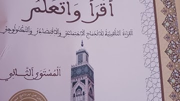 ترتيل الايتان(129و130)من سورة التوبة لفائدة مستفيدي محو الأمية بالمساجد م2
