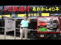 小樽発幌内行〔三笠鉄道村〕字幕解説付