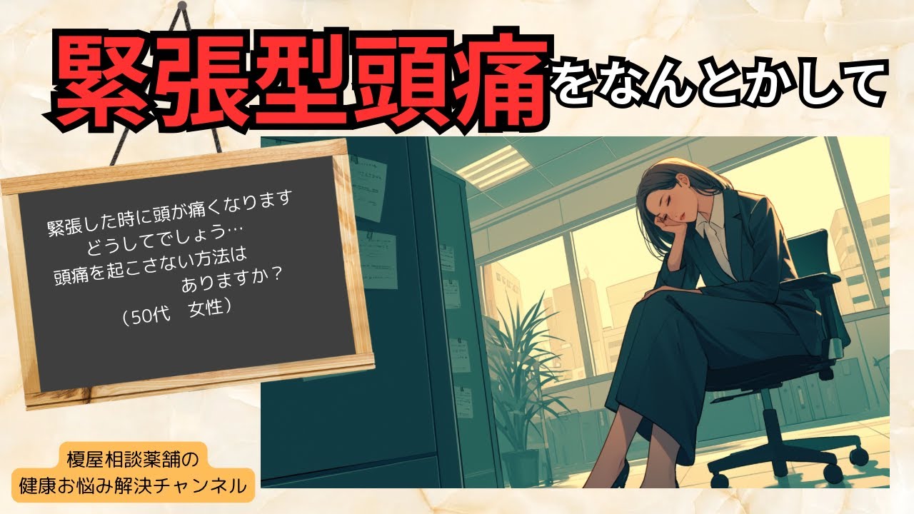 えのきや相談薬舗