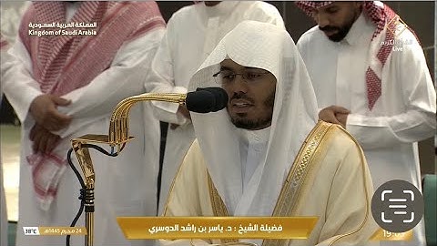 صلاة المغرب الجمعة 24-1-1445هـ الشيخ ياسر الدوسري  -   من سورة آل عمران [189 - 195]