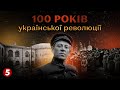 100 років української революції: як починала Центральна рада // Част.4