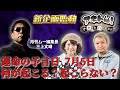【月刊ムー・三上編集長】あの都市伝説を語る!【アキトム特別企画】