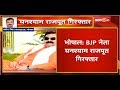 Bhopal news mp  bjp  ghanshyam rajput arrest    