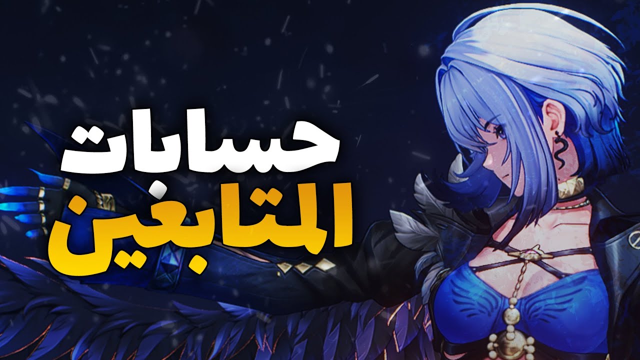 نشوف حسابات المتابعين في وذرنق - الجزء الثالث 👌