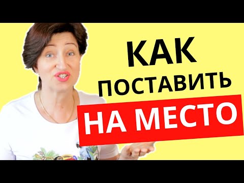 Как дать отпор токсичному окружению: Обвинения, упреки, требования - Как красиво постоять за себя