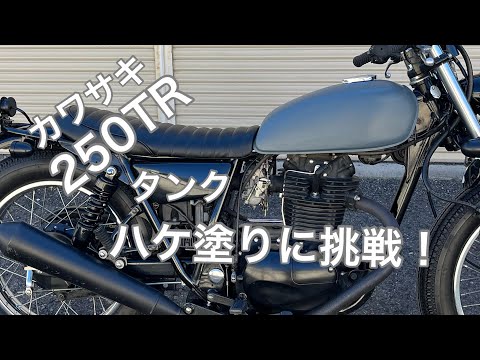 カワサキ250TR用 カスタムペイントタンク