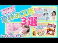 【夏休み工作】おすすめ工作3つ!~オシャレ編~【ハンドメイド】