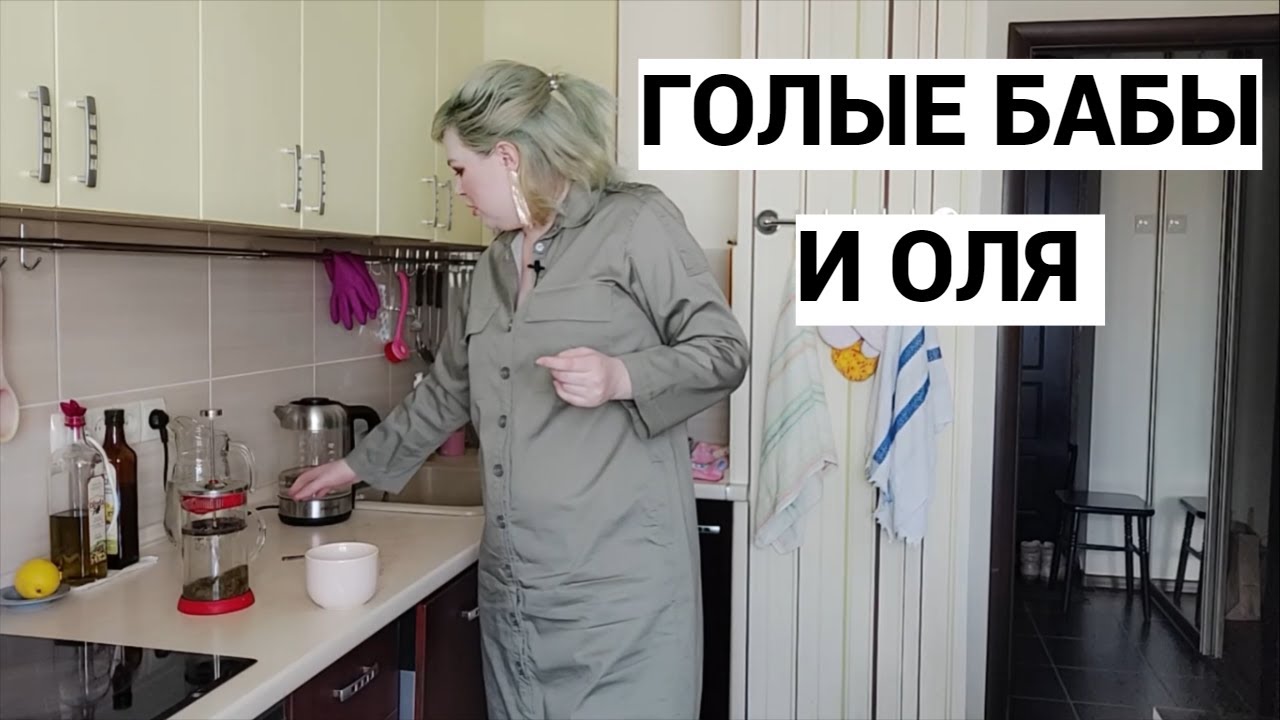 голая женщина оля