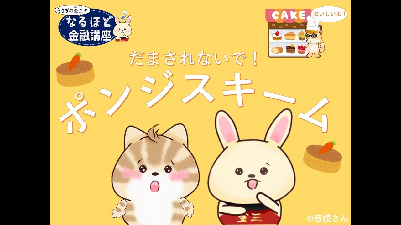 ポンジスキーム??? - YouTube
