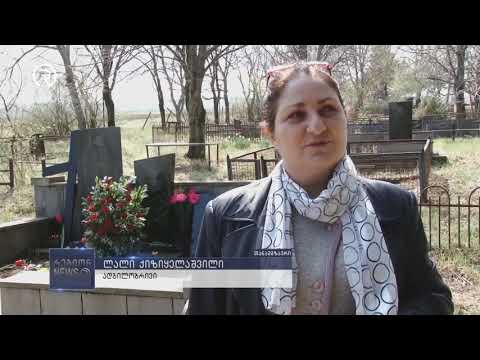 9 აპრილს დაღუპული გმირის ისტორია