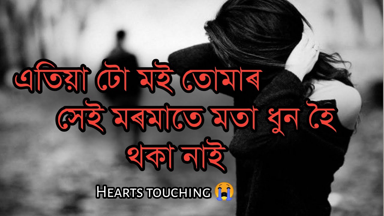 assamese love statusNew Assamese WhatsApp StatusAssamese Sad