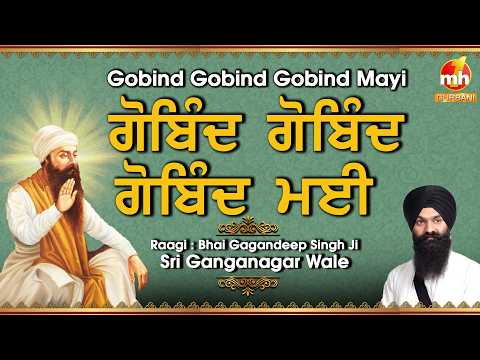 Gobind Gobind - ਗੋਬਿੰਦ ਗੋਬਿੰਦ | Bhai Gagandeep Singh Ji Sri Ganganagar Wale | Latest Kirtan 2026