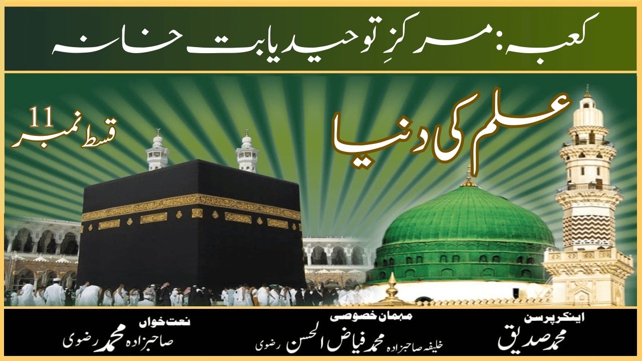 Kaaba: Center of Monotheism or House of Idols?