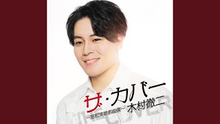 みだれ髪 - YouTube